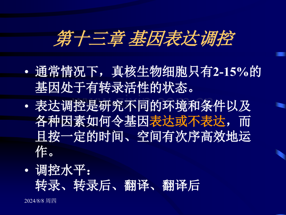 分子生物学原理基因表达调控.pptx_第1页