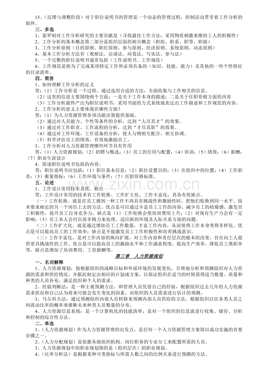 管理学00147-人力资源管理复习资料.doc_第3页