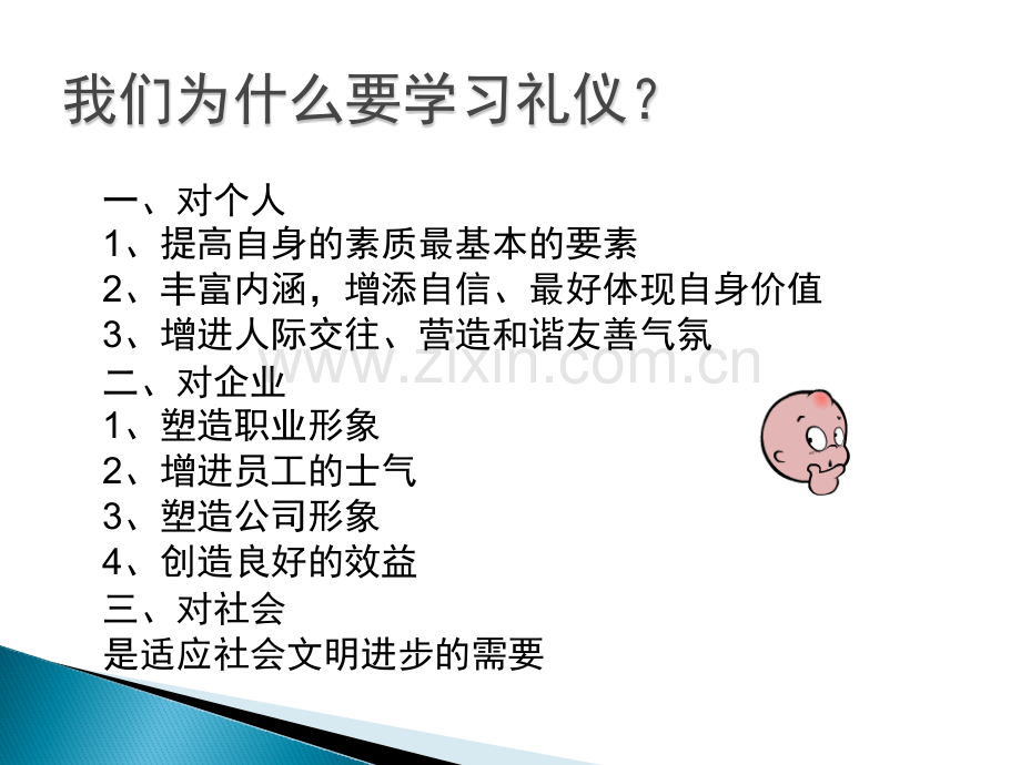 商务形象礼仪培训.pptx_第1页