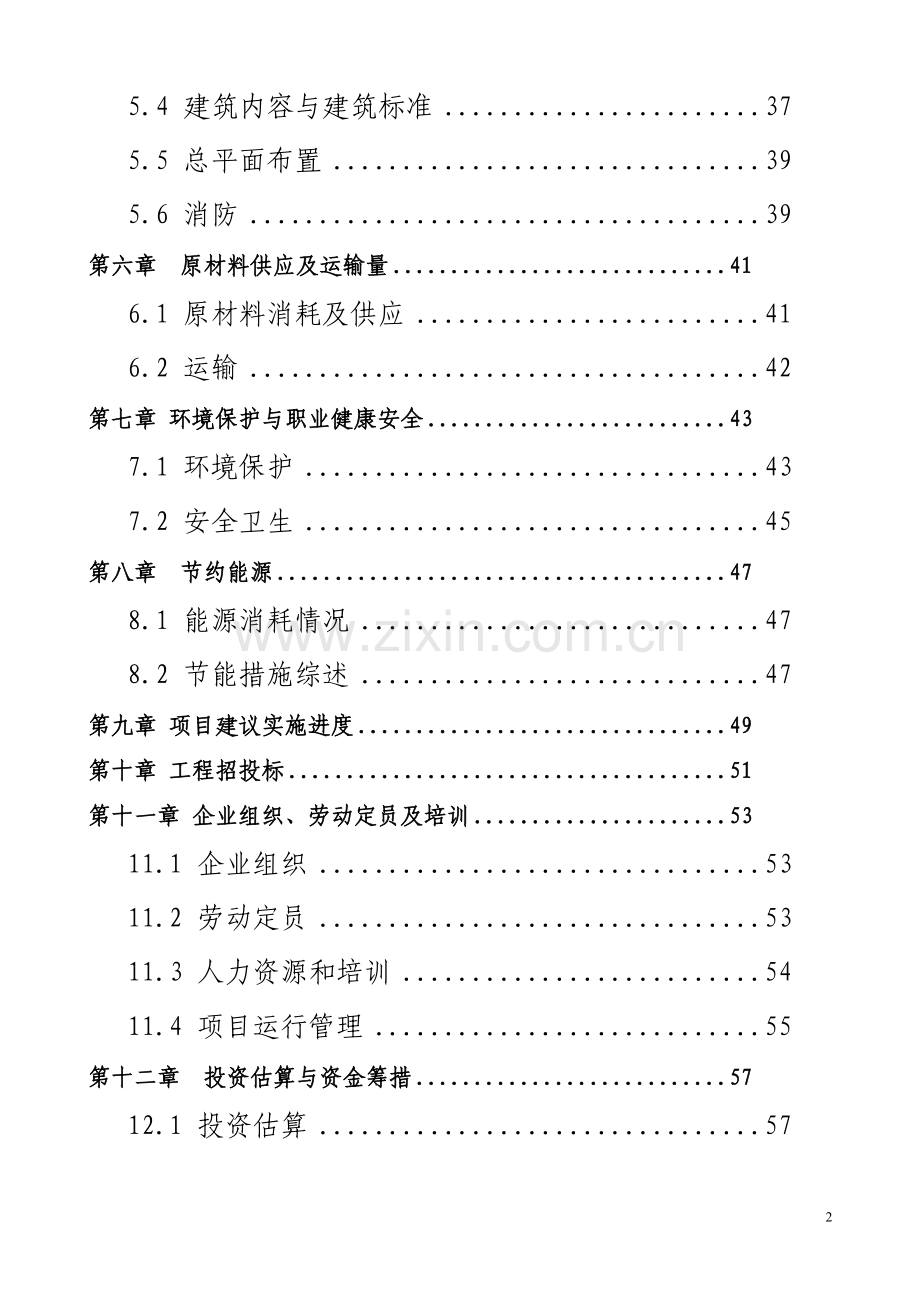 led封装及照明应用项目可行性研究报告1.doc_第2页