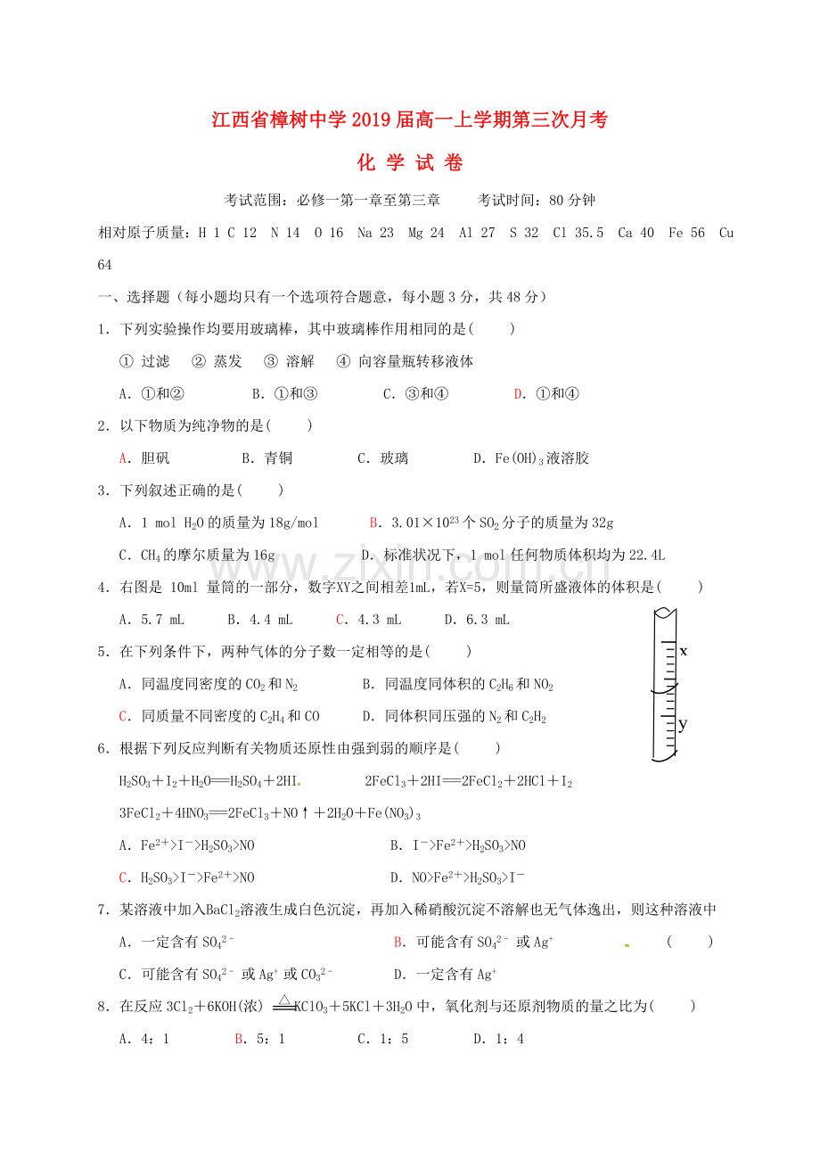 高一化学上学期第三次月考试题.doc_第1页