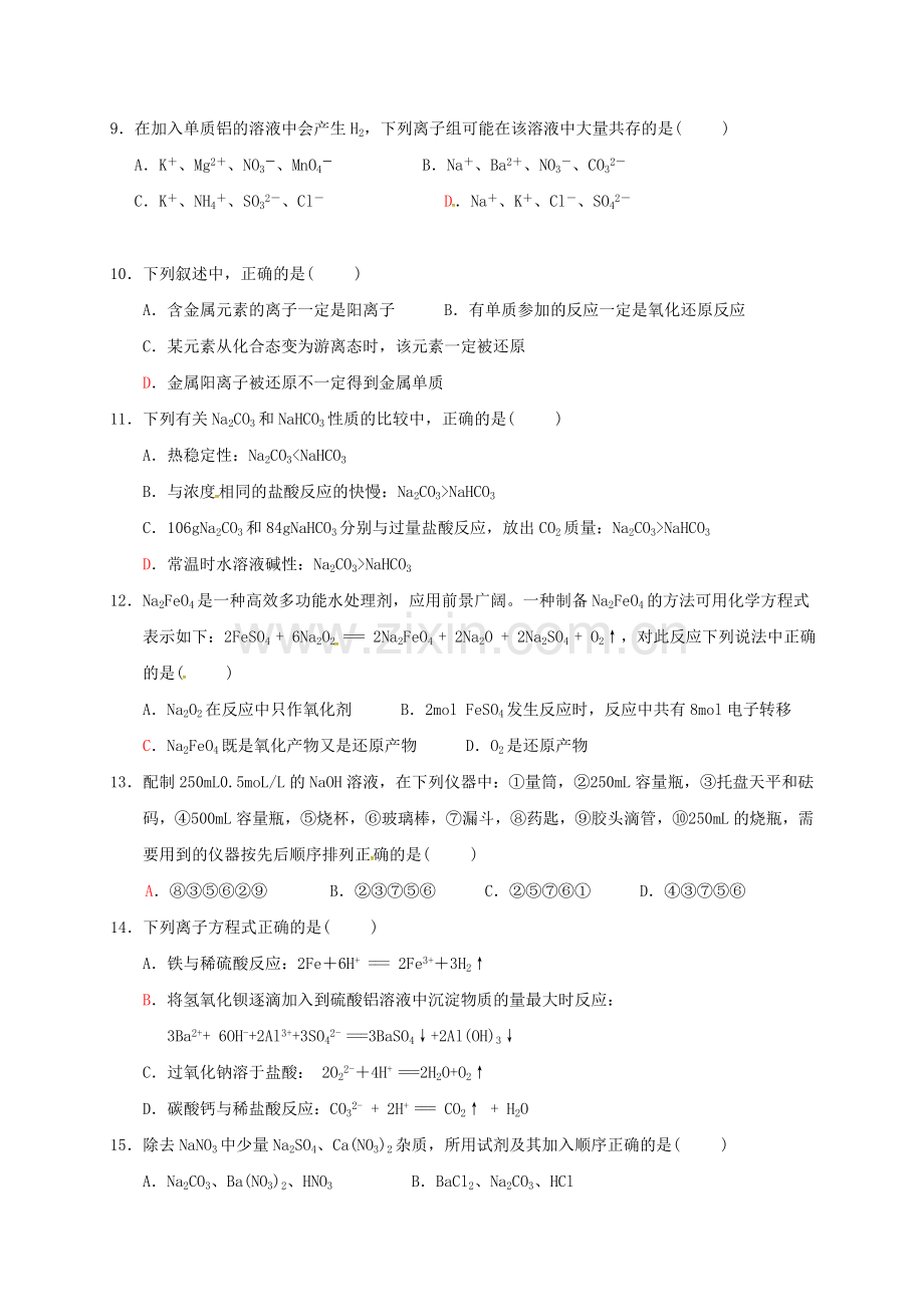 高一化学上学期第三次月考试题.doc_第2页