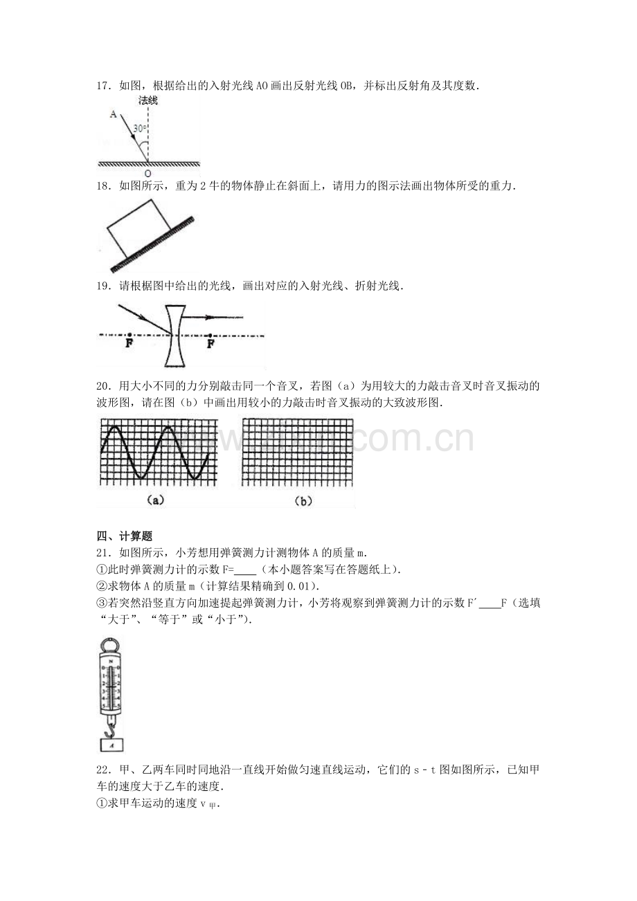 八年级物理上学期期末试卷含解析-新人教版.doc_第3页