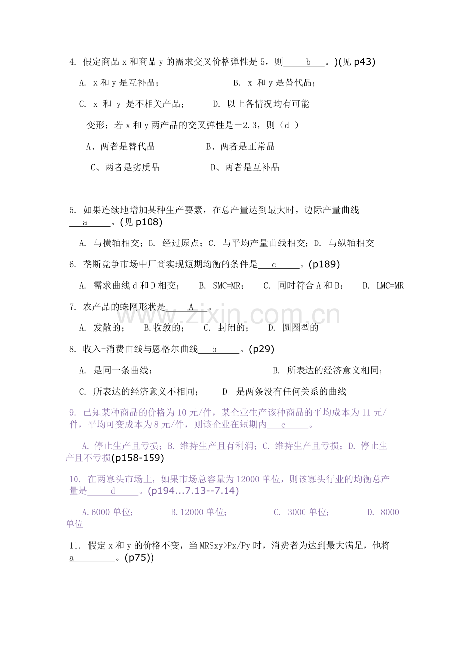 微观经济学试题及答案.docx_第2页