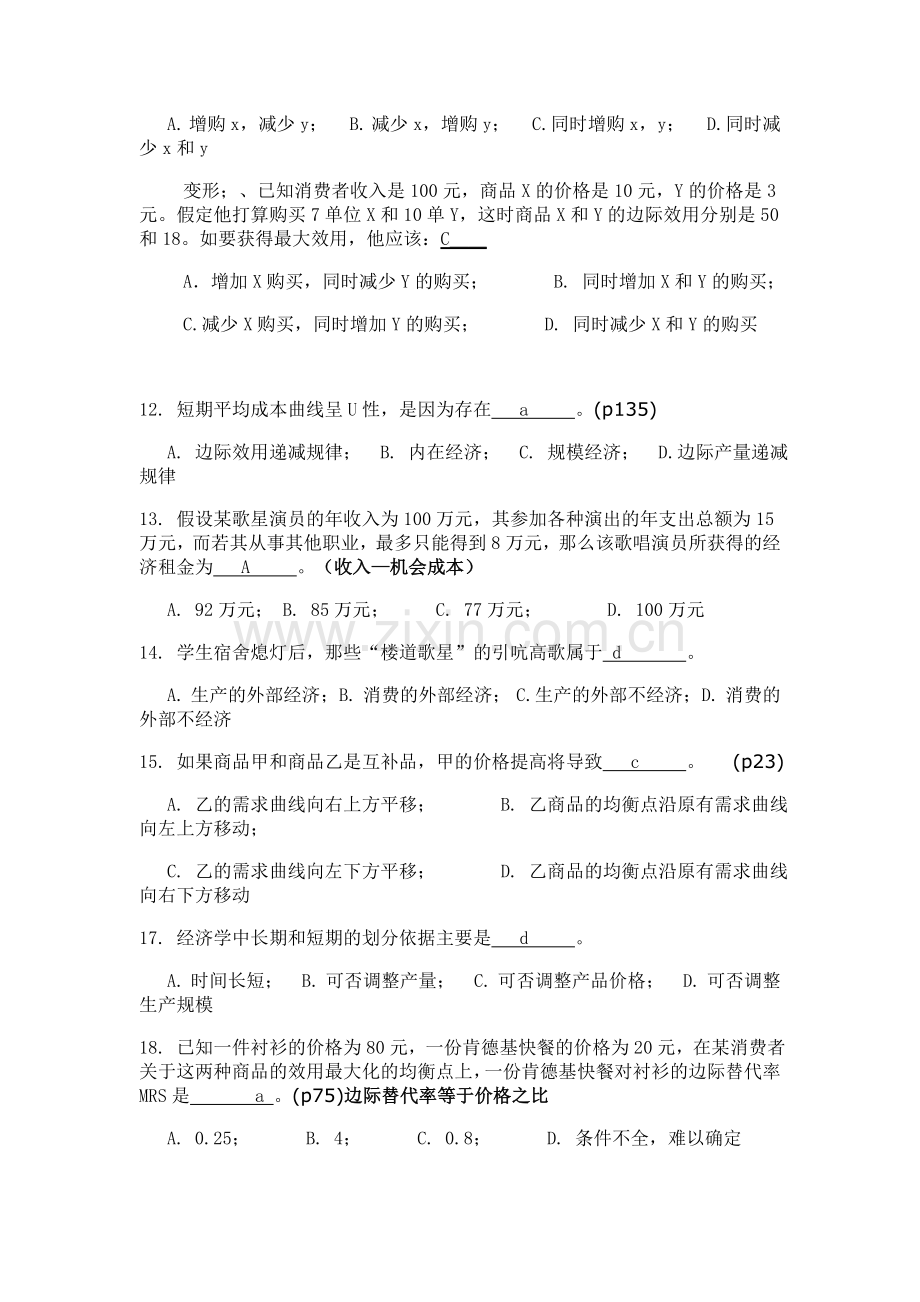 微观经济学试题及答案.docx_第3页