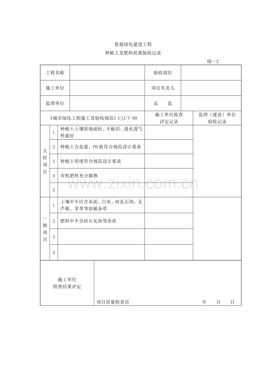 景观绿化建设工程.doc_第2页