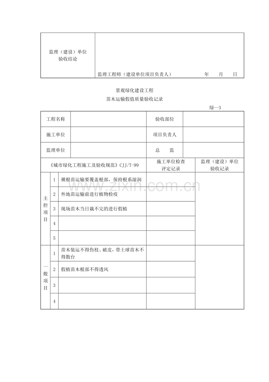 景观绿化建设工程.doc_第3页