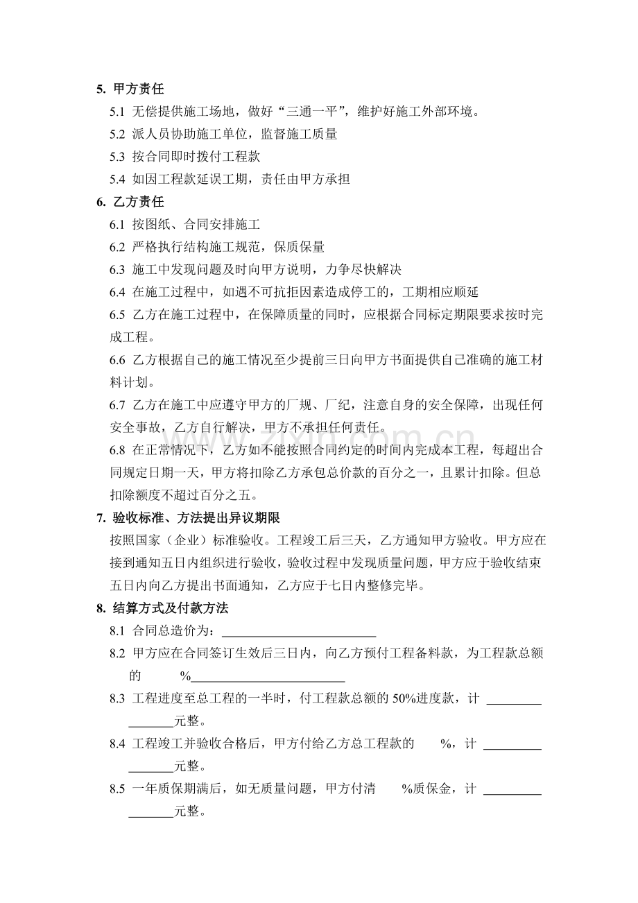 建设钢结构工程项目承包合同.doc_第2页