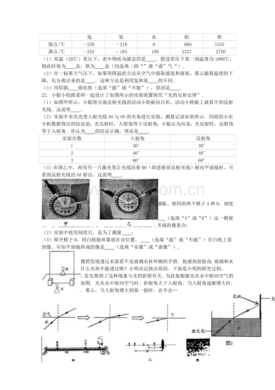 八年级物理上学期第三次大联考试卷含解析-新人教版.doc_第3页