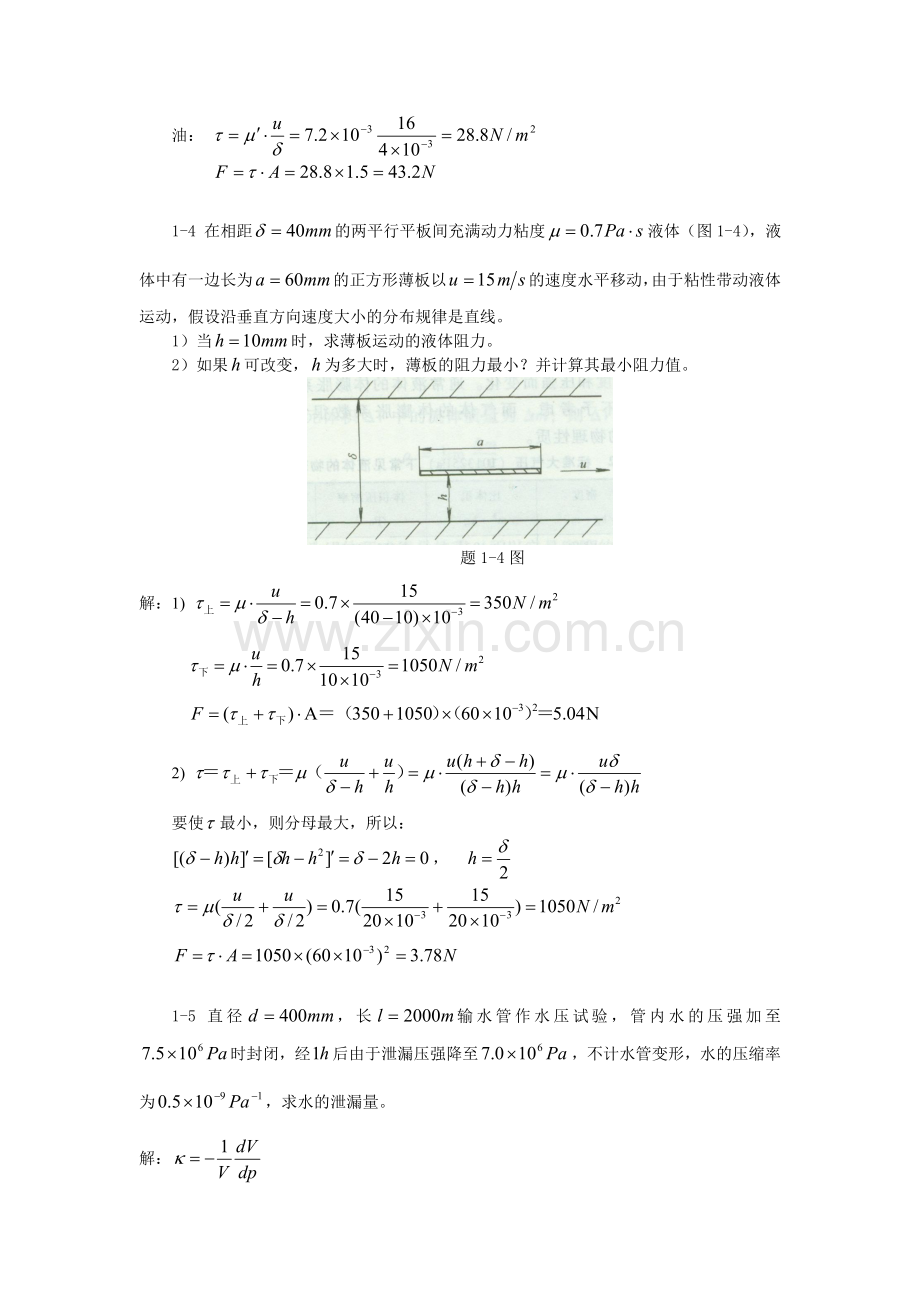 工程流体力学教学课件ppt作者闻建龙工程流体力学习题答案部分.doc_第2页