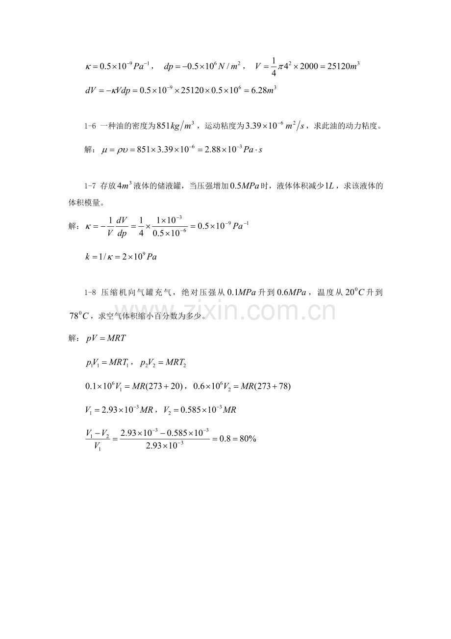 工程流体力学教学课件ppt作者闻建龙工程流体力学习题答案部分.doc_第3页