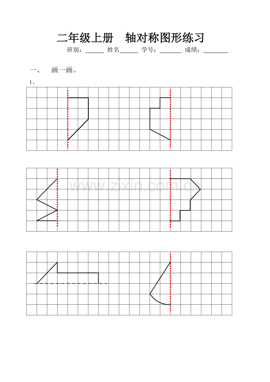 二年级上册轴对称图形练习1.doc_第1页