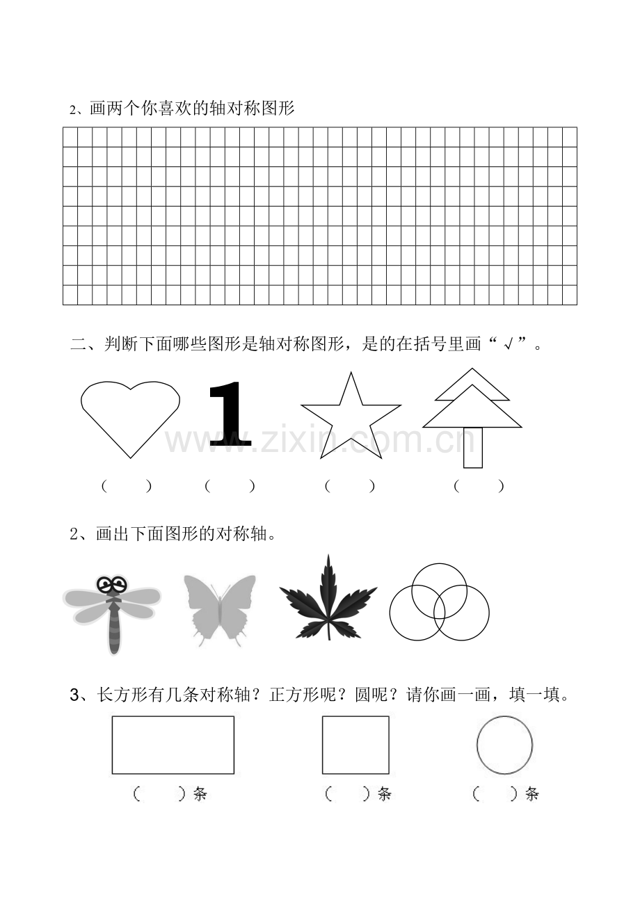 二年级上册轴对称图形练习1.doc_第2页