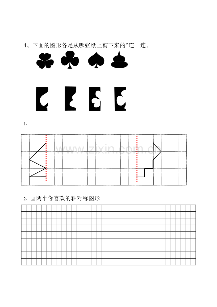 二年级上册轴对称图形练习1.doc_第3页