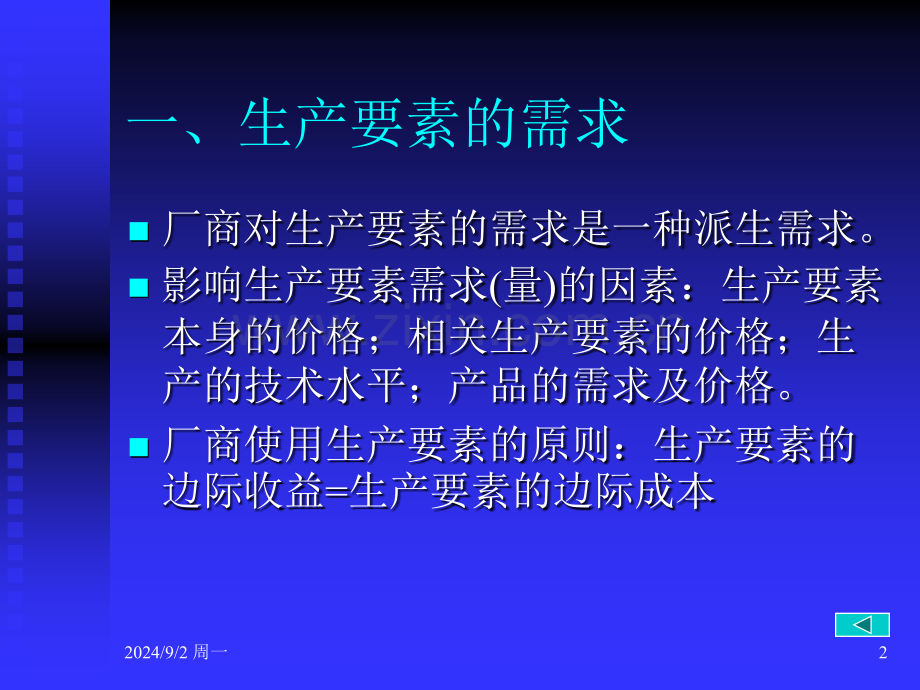 浙江大学微观经济学教程生产要素市场理论.pptx_第2页