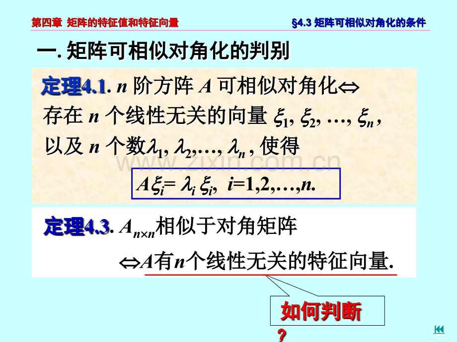 43矩阵可相似对角化的条件.pptx_第2页