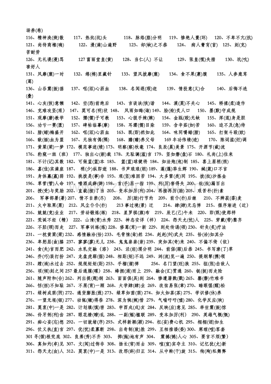 常见错别字集锦.doc_第2页