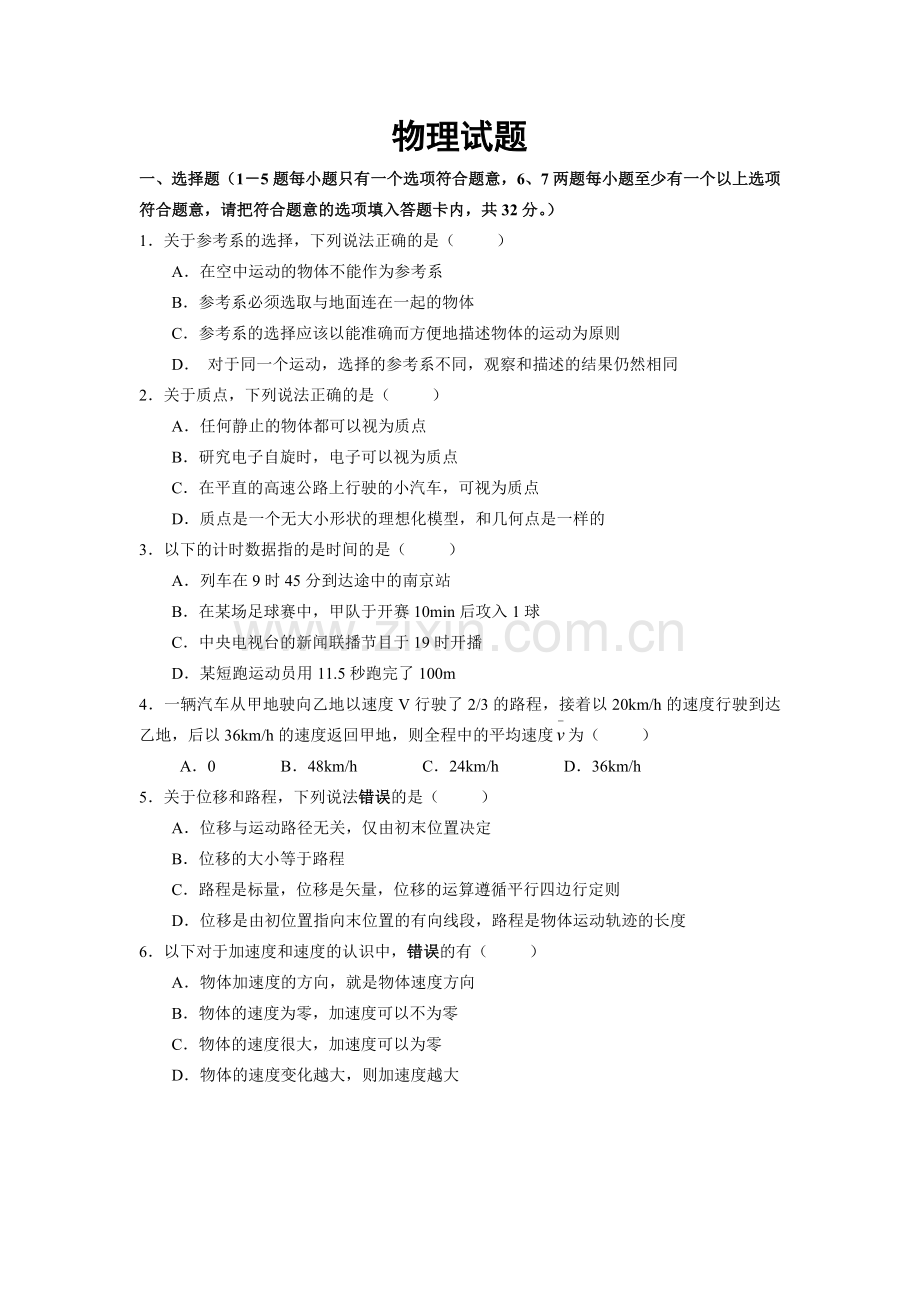 高中物理运动学试题.doc_第1页