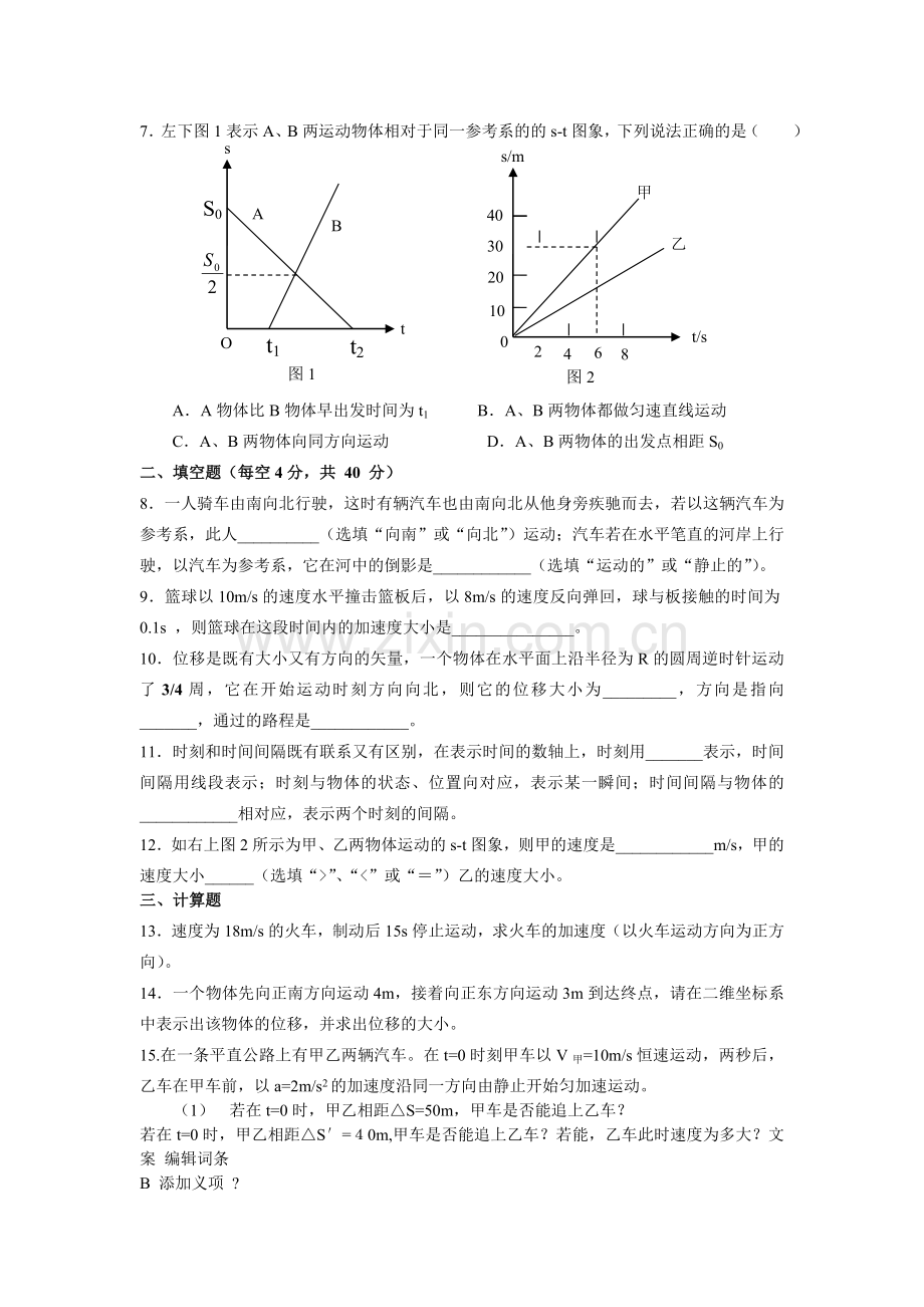 高中物理运动学试题.doc_第2页