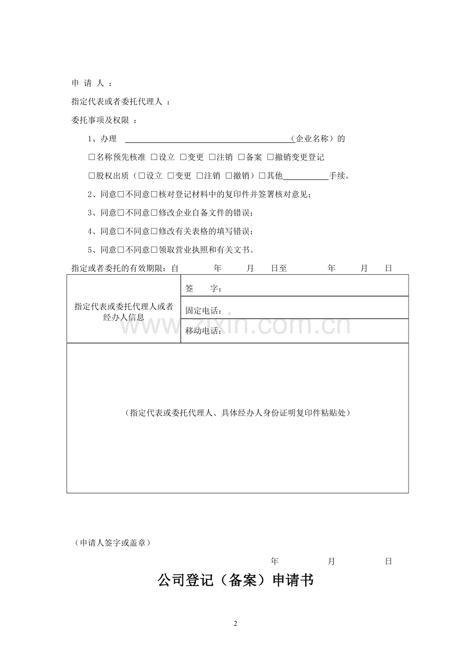 变更股东和法人适用于有限责任公司.doc_第2页