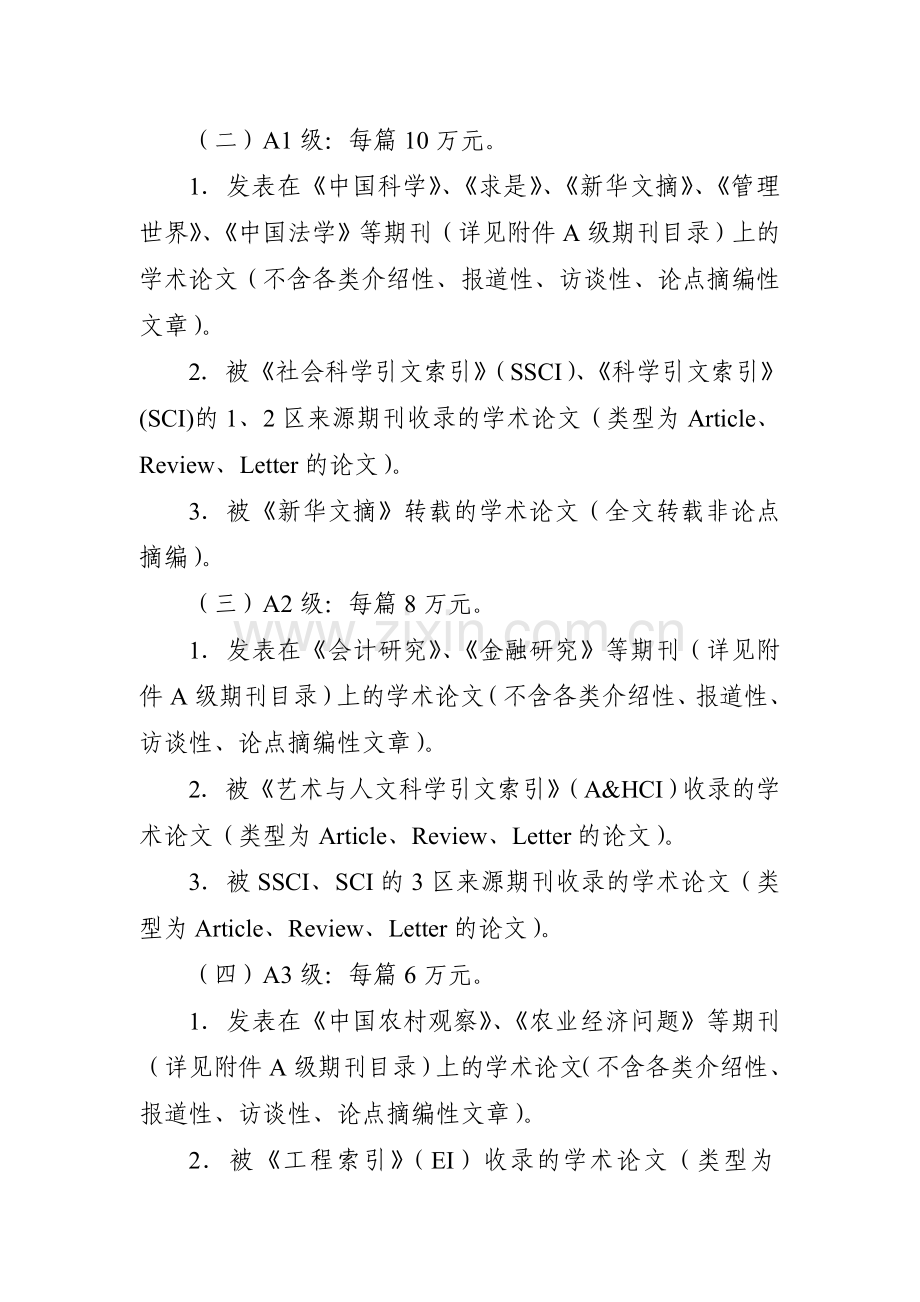 山西财经大学华商学院科研奖励管理办法总则第一条为充分.doc_第2页