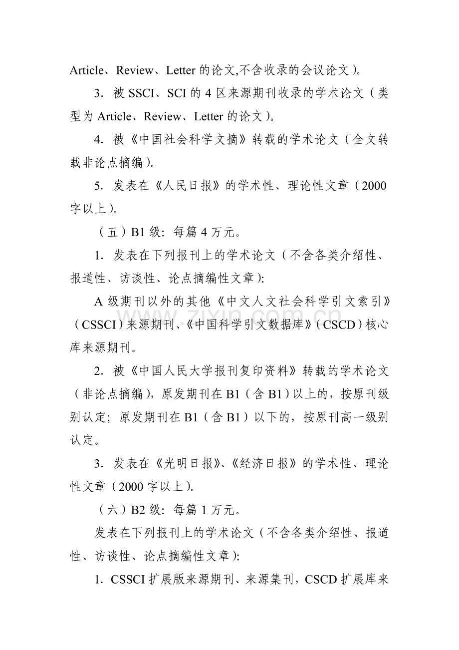 山西财经大学华商学院科研奖励管理办法总则第一条为充分.doc_第3页