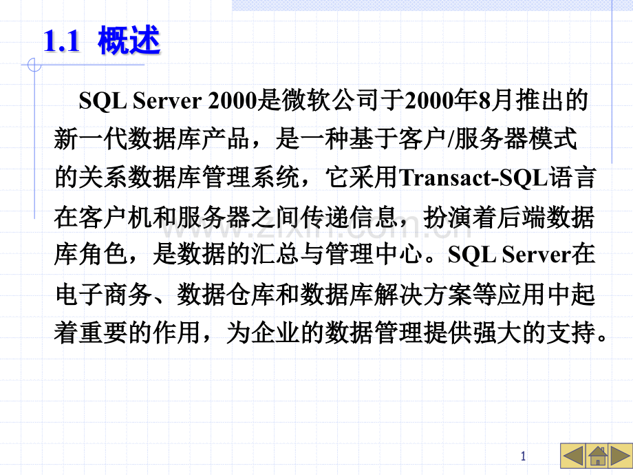 -数据库系统概述-SQL-Server简介.pptx_第1页