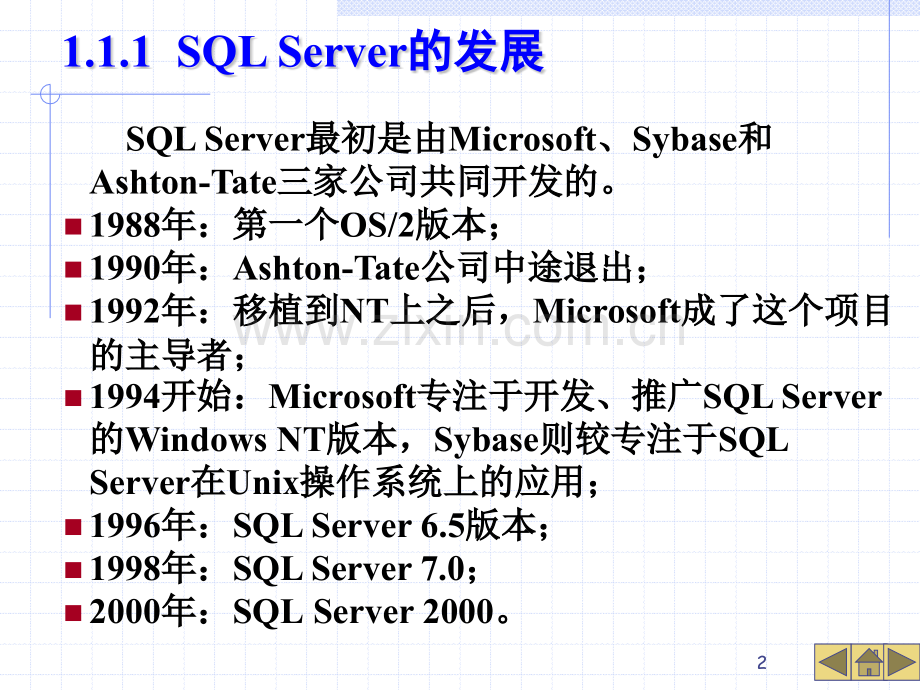 -数据库系统概述-SQL-Server简介.pptx_第2页