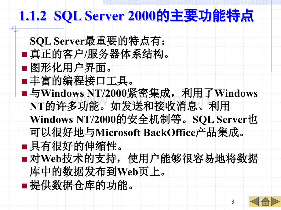 -数据库系统概述-SQL-Server简介.pptx_第3页