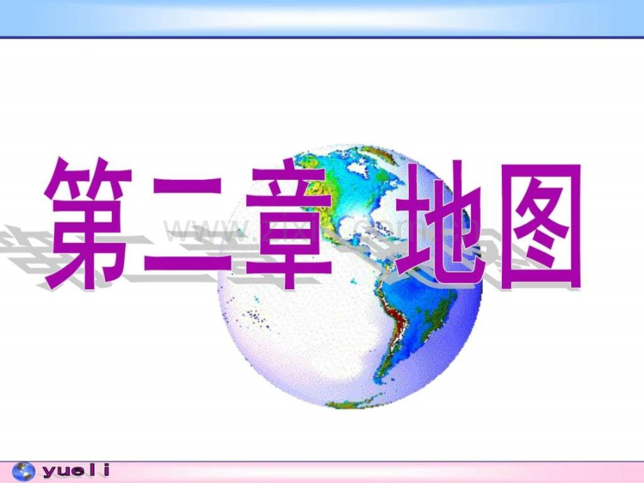 世界地理复习地图张.pptx_第2页