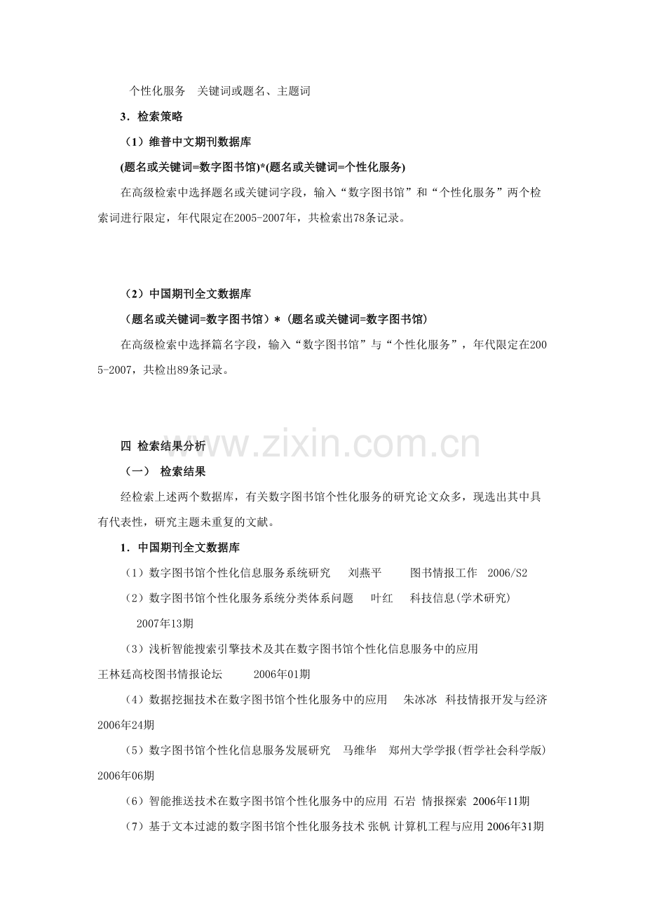 参考信息资源组织与管理.doc_第2页