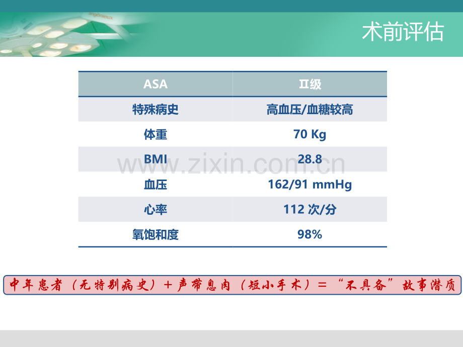 麻醉恢复期急性肺水肿一例.pptx_第3页