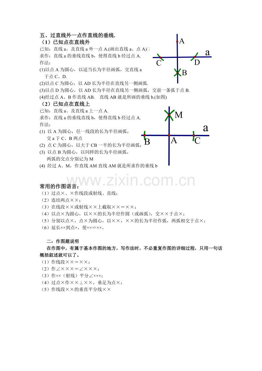 专题五种基本作图的详细作图过程.doc_第2页