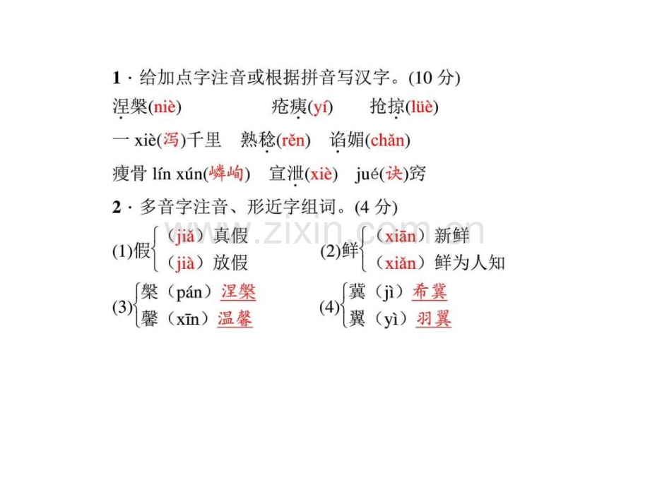 习题14给儿子的一封信图文.pptx_第1页