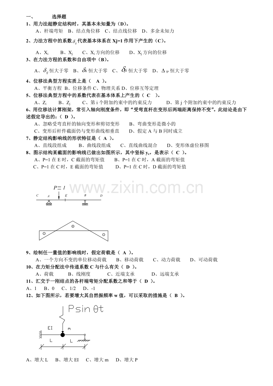 电大土木工程力学复习题.doc_第1页