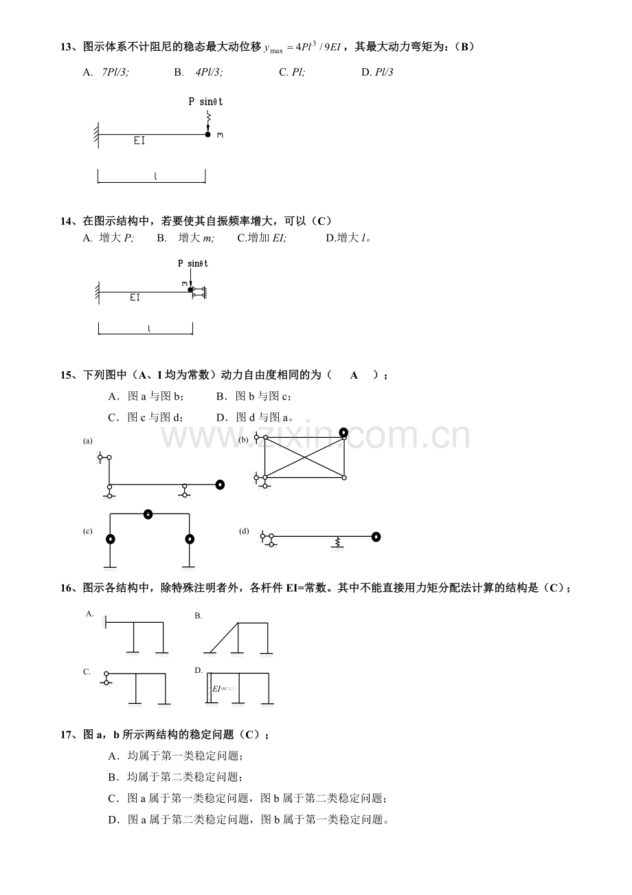 电大土木工程力学复习题.doc_第2页