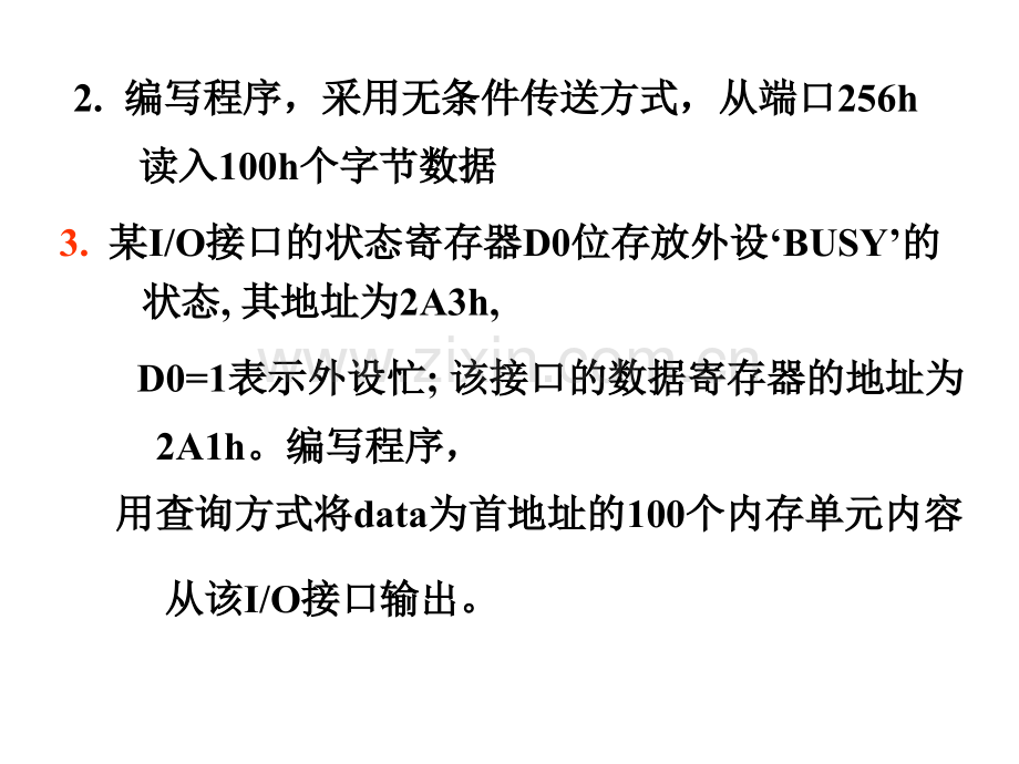 工学微机原理第六章.pptx_第3页