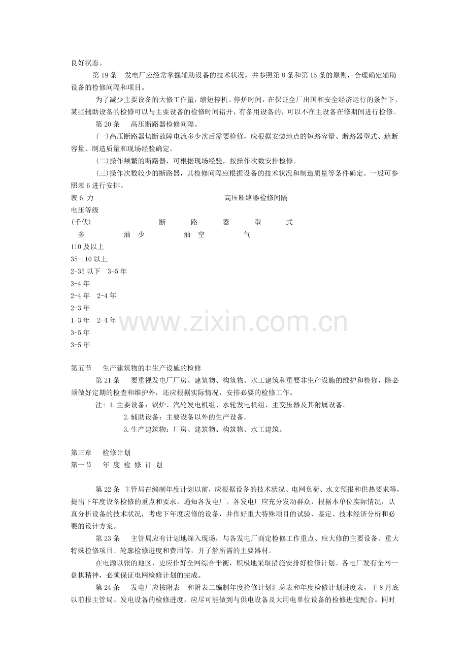 发电厂的设备检修规程.doc_第3页