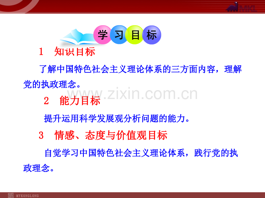 高中政治362中国共产党以人为本执政为民.pptx_第2页