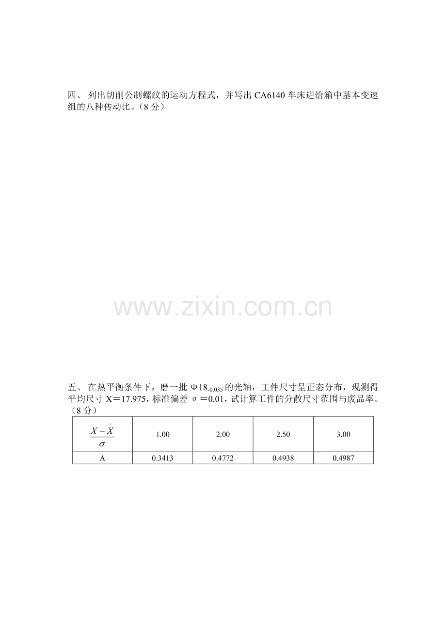 Vfcrlw机械制造技术基础试题含答案.doc_第3页