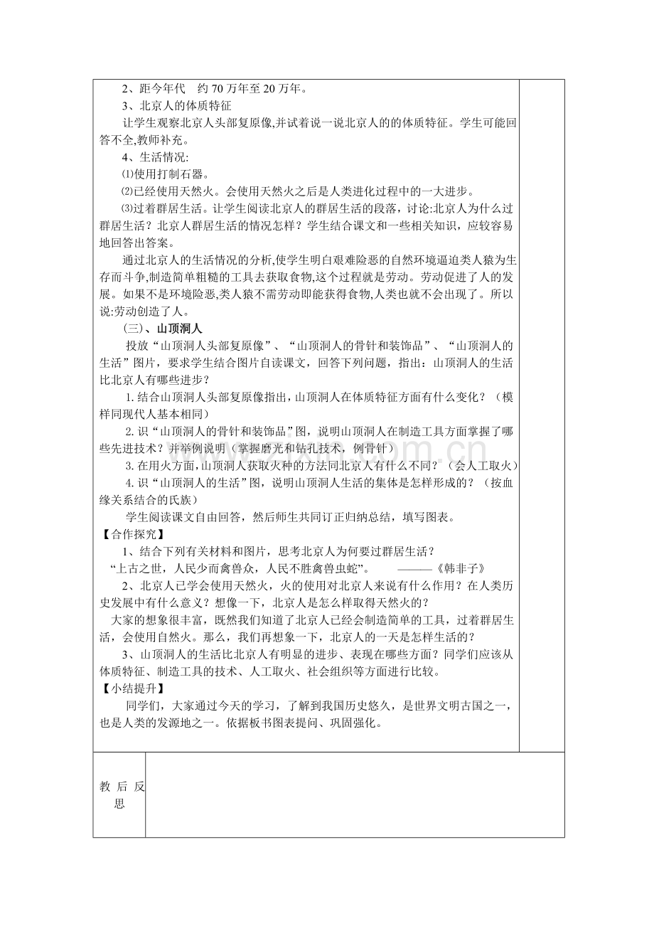 部编人教版七年级上册历史教案全册.doc_第2页