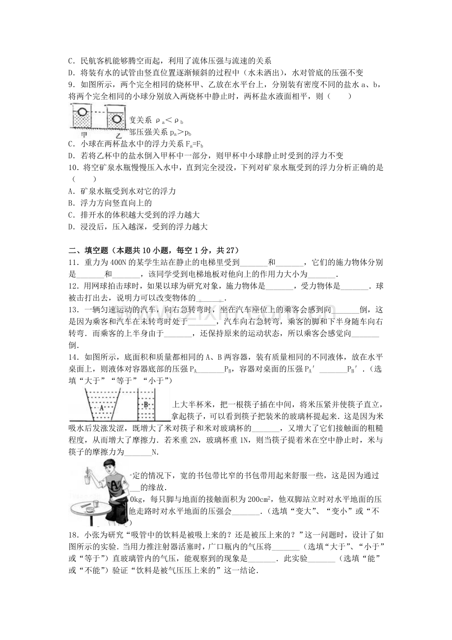 八年级物理下学期期中试卷含解析-新人教版30.doc_第2页