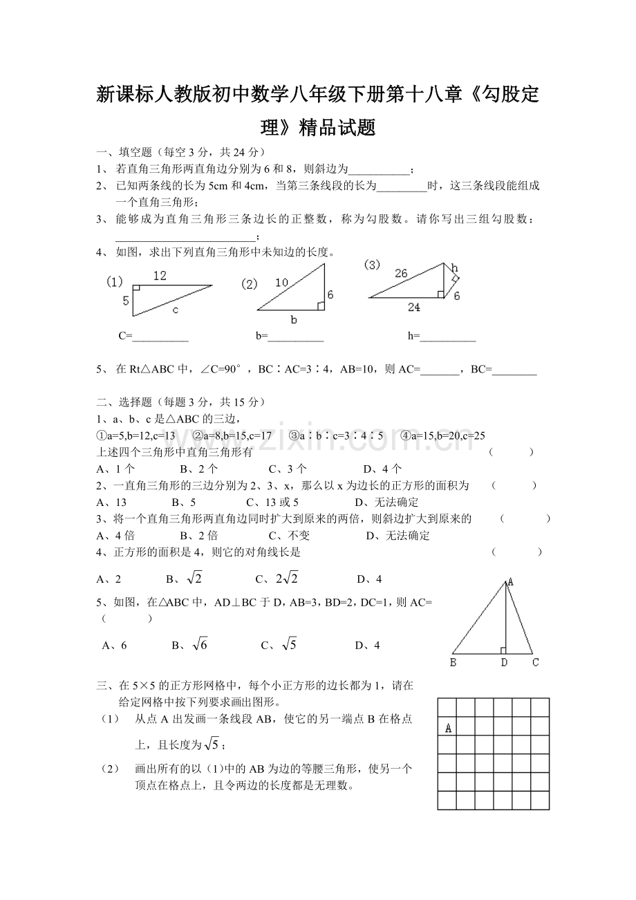 初中数学八年级下册勾股定理.doc_第1页