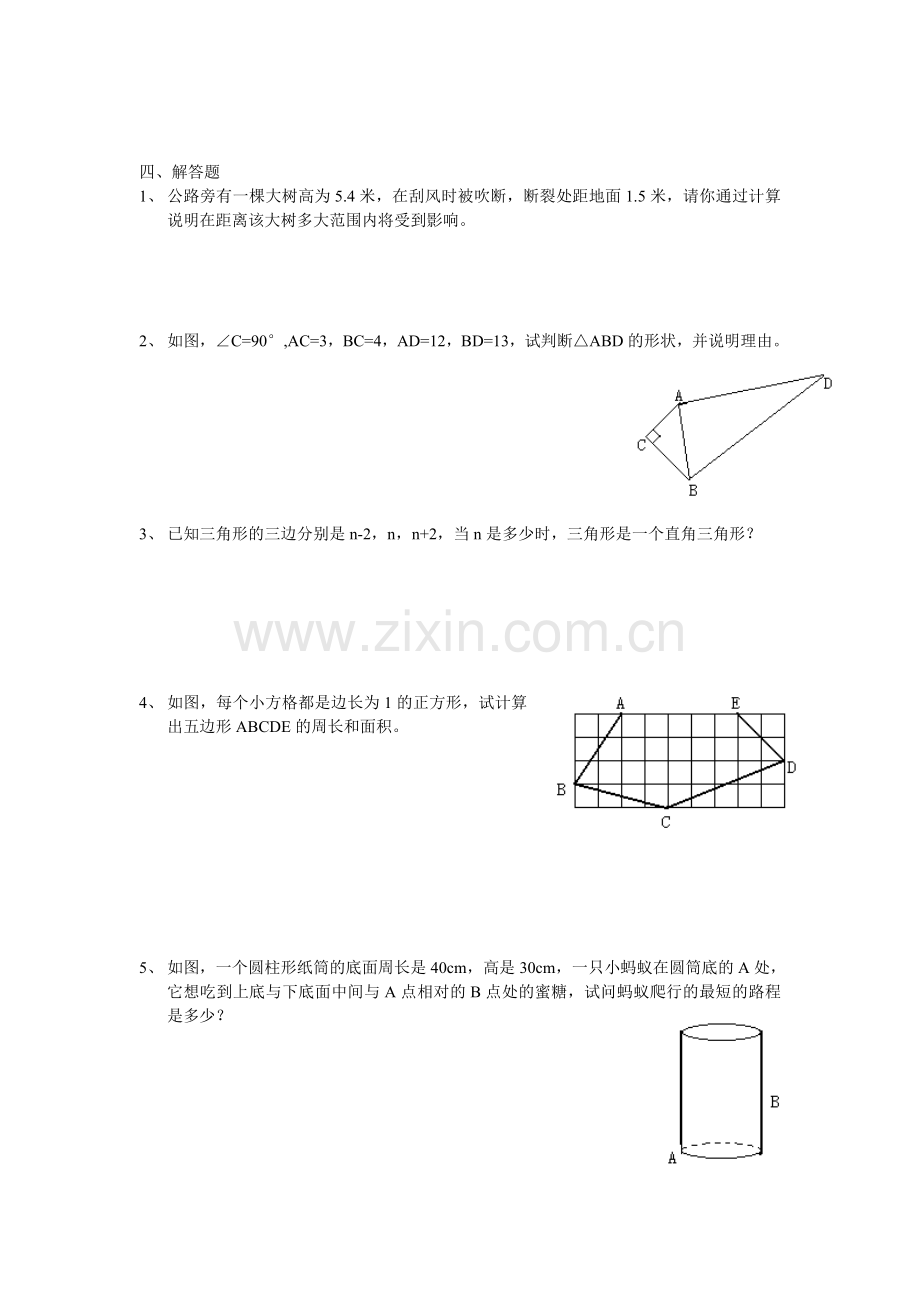 初中数学八年级下册勾股定理.doc_第2页