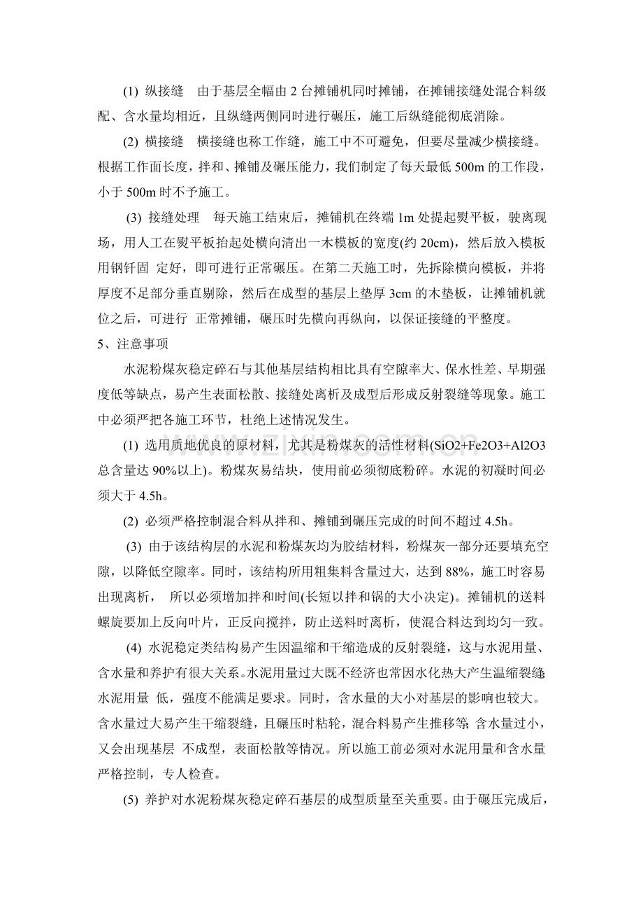 三灰碎石施工方案.doc_第2页