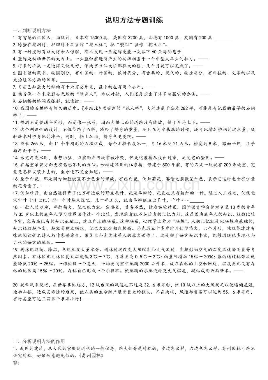 说明方法练习题.doc_第1页