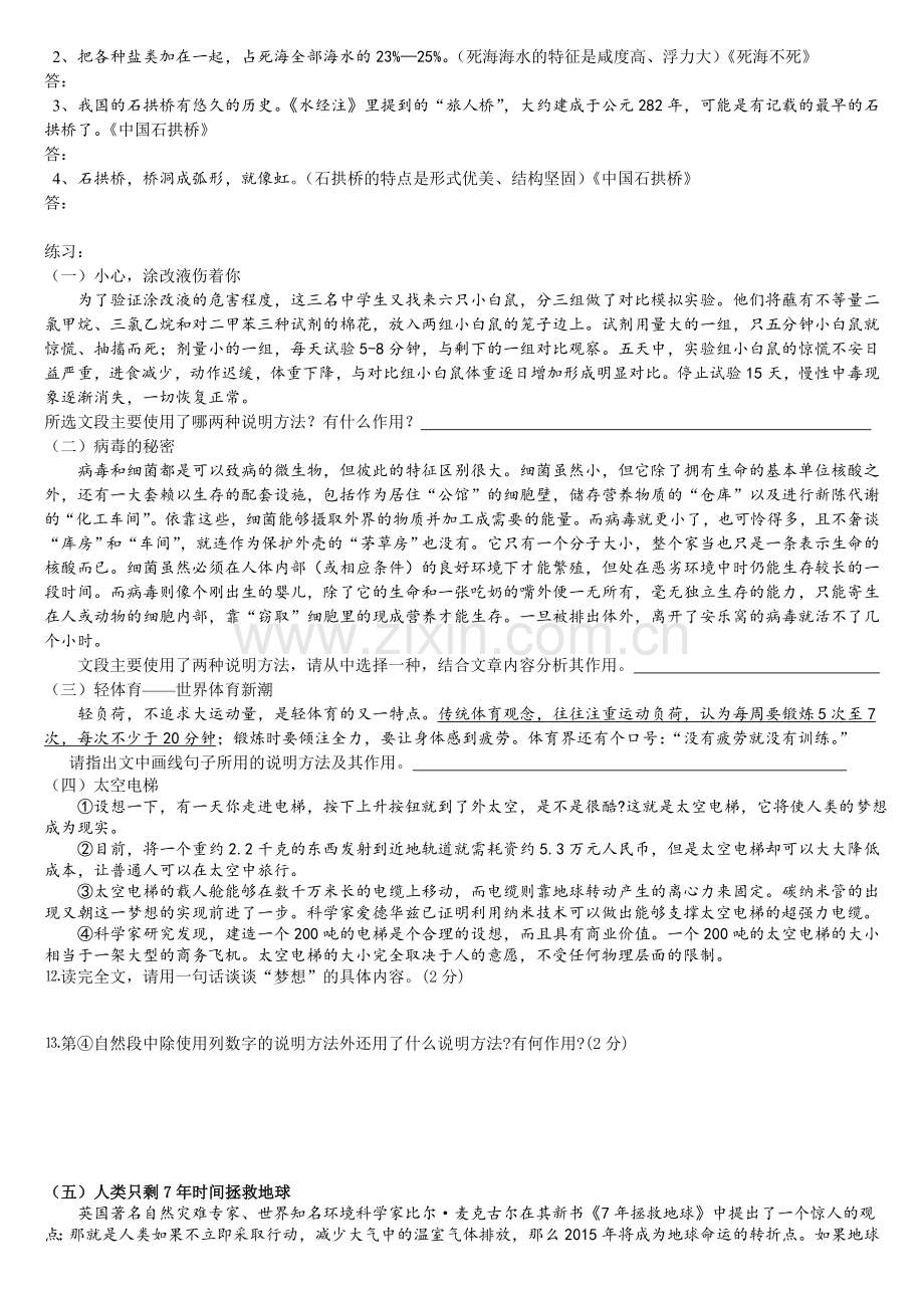 说明方法练习题.doc_第2页