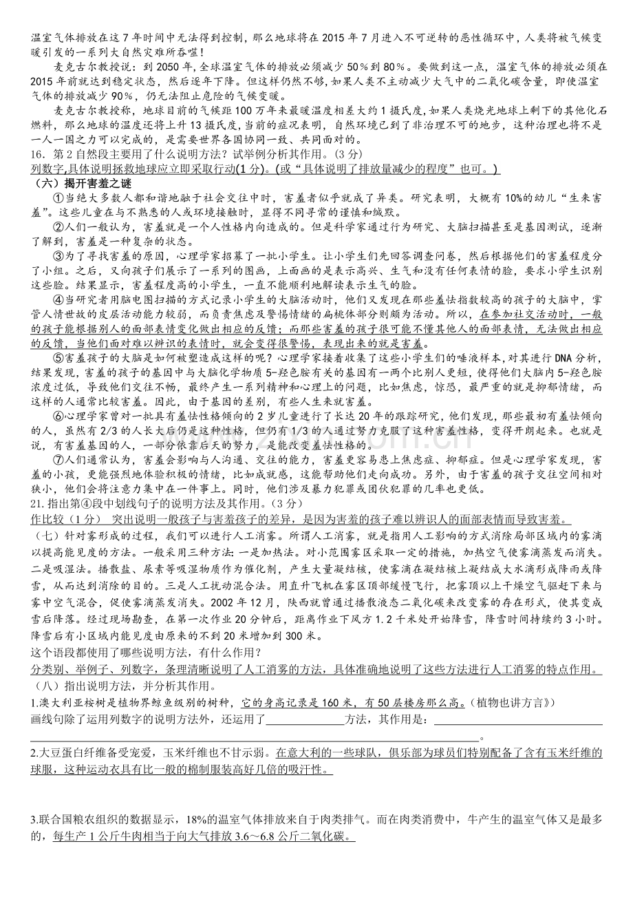 说明方法练习题.doc_第3页