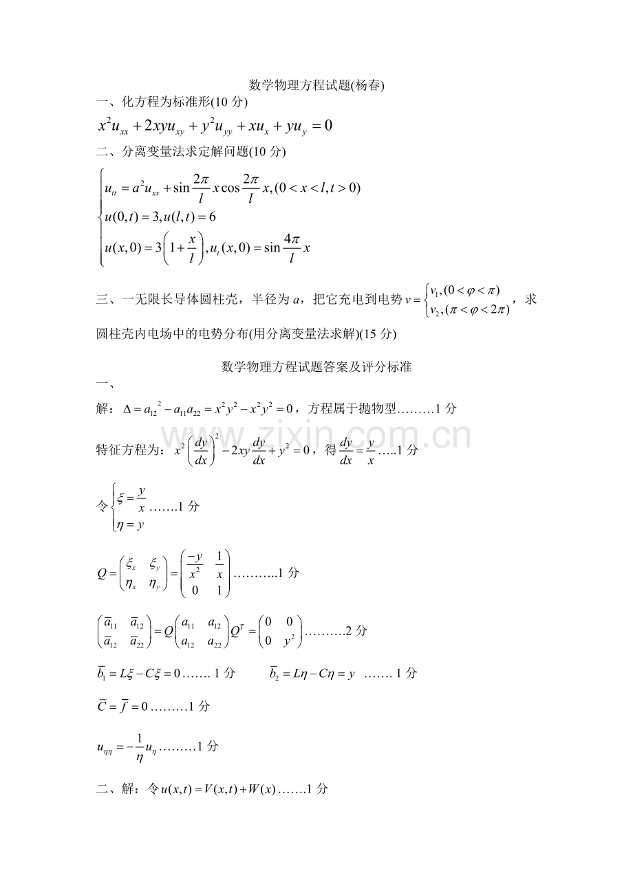 工学数学物理方程试题.doc_第1页