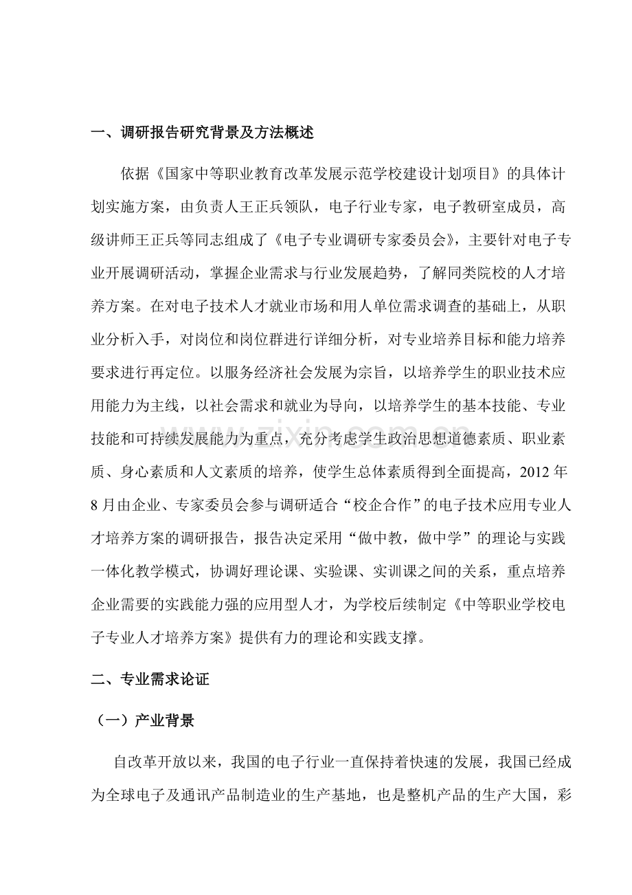 人才培养模式与课程体系改革调研报告.doc_第3页